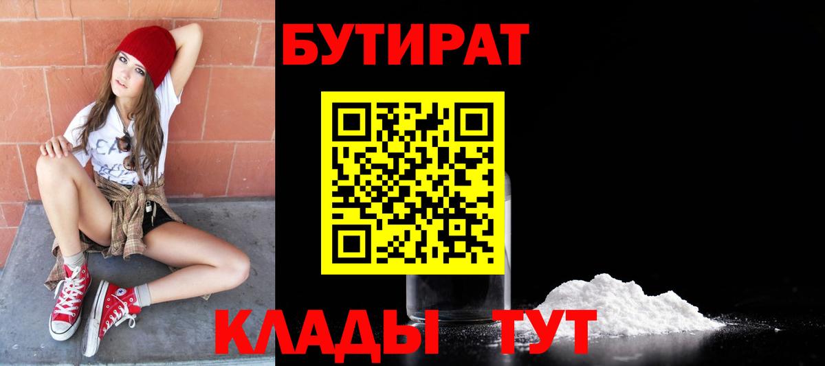 Бутират оксана Тосно