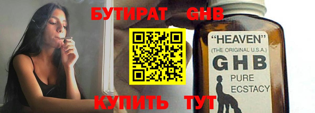 Тосно  БУТИРАТ вода  Вход с VPN 