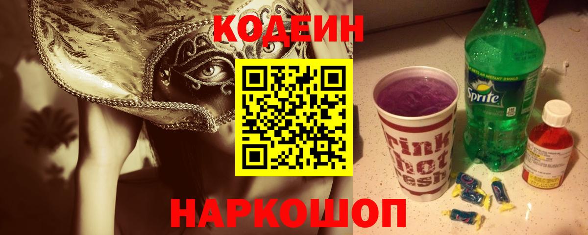 Кодеин напиток Lean (лин)  Вход с VPN  Codein напиток Lean (лин)  Тосно 