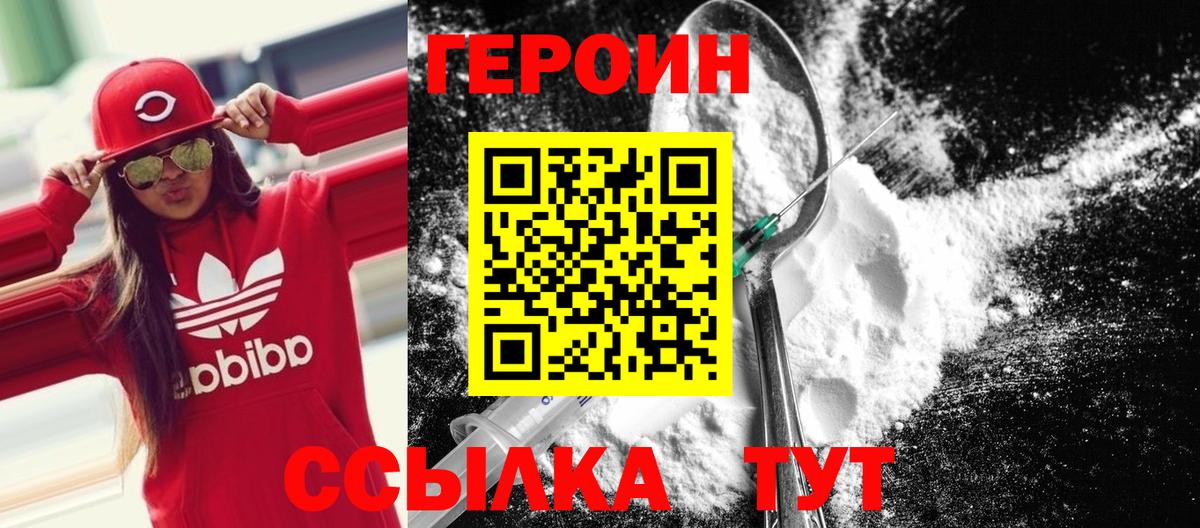 Героин герыч Тосно