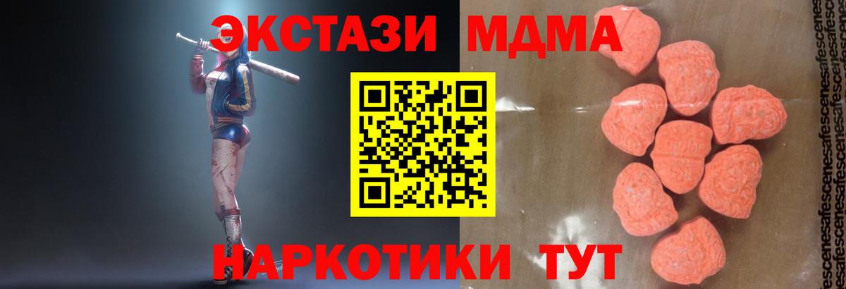 MDMA молли  МДМА  Тосно  Вход с VPN  MDMA crystal 