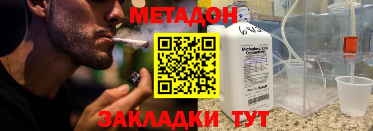 Тосно  МЕТАДОН VHQ  Вход с VPN  Метадон methadone 